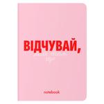 Блокнот "Відчувай!" рожевий