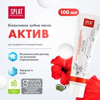 Зубная паста Splat Professional Active 100мл - купить, цены на КОСМОС - фото 7