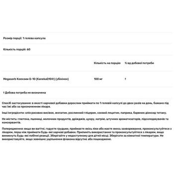 Коензим Q10 Solgar Megasorb CoQ-10 100мг 60 гелевих капсул - купити, ціни на - фото 3