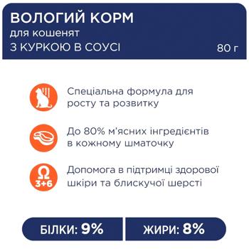 Корм влажный Club 4 Paws Premium с курицей для котят 18+6шт х 80г - купить, цены на MasterZoo - фото 5