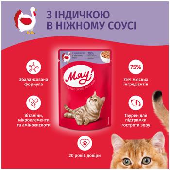 Miau! Turkey in Delicate Sauce Wet Food for Adult Cats 85g - buy, prices for - photo 3