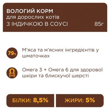 Корм влажный Club 4 Paws Premium с индейкой для кошек 18+6шт х 85г - купить, цены на MasterZoo - фото 3