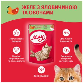 Miau! Jelly with Beef and Vegetables Wet Food for Adult Cats 85g - buy, prices for Ideal - photo 3