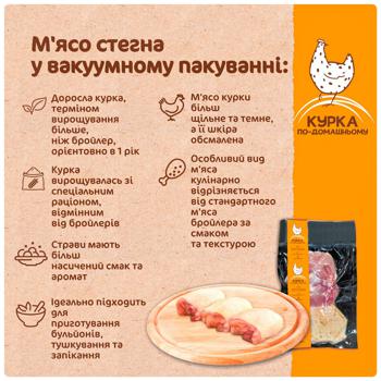 Kurka Po-domashnomu Chilled Chicken Thigh ~600g - buy, prices for - photo 2