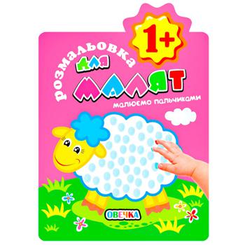 Apelsin Coloring Draw with Your Fingers for Kids - buy, prices for - photo 5