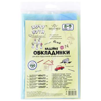 Обложки для учебников Полимер 8-9 класс 10шт - купить, цены на Auchan - фото 2
