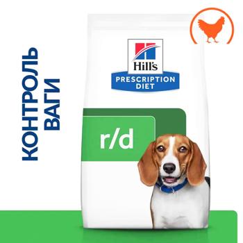 Корм сухой Hill’s Prescription Diet Weight Loss r/d с курицей для собак с лишним весом 1,5кг - купить, цены на - фото 3