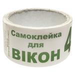 Self-adhesive Tape for Windows 20m