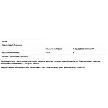 Убихинол Healthy Origins Kaneka QH 50мг 60 гелевых капсул - купить, цены на Biotus - фото 2