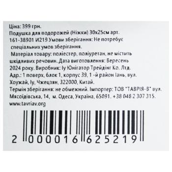 Подушка для подорожей Ніжки 30*25см A161-38901 - купити, ціни на КОСМОС - фото 5