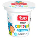 Десерт сирковий Фанні вершковий 5% 150г