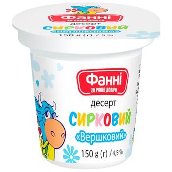 Десерт сирковий Фанні вершковий 5% 150г - купити, ціни на Ідеал - фото 1