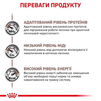 Корм сухий Royal Canin Hepatic для собак із захворюваннями печінки 7кг - купити, ціни на MasterZoo - фото 2