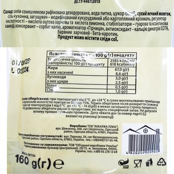 Selo Zelene Table Mayonnaise 67% 160g - buy, prices for Tavria V - photo 2