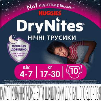 Подгузники-трусики Huggies DryNites для девочек ночные 4-7лет 10шт - купить, цены на КОСМОС - фото 2