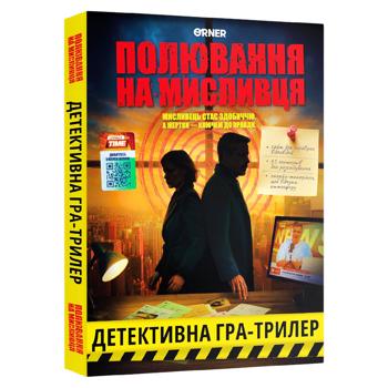 Гра для компанії Полювання на мисливця - купити, ціни на Grono - фото 1