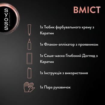 Крем-фарба для волосся Syoss 4-8 Каштановий шоколадний 115мл - купити, ціни на NOVUS - фото 6