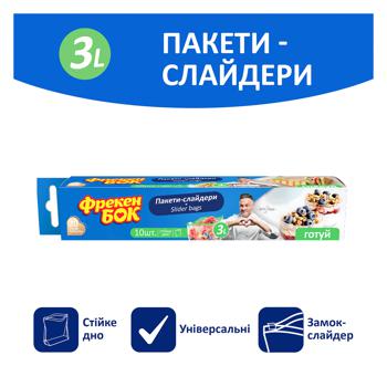 Пакети-слайдери Фрекен Бок для заморозки 3л 10шт - купити, ціни на Восторг - фото 2