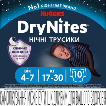 Подгузники-трусики Huggies DryNites для мальчиков 4-7лет 10шт - купить, цены на КОСМОС - фото 2