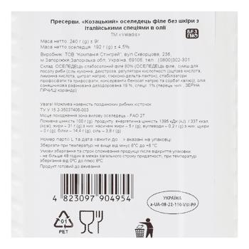 Филе Сельди Веладис в масле с итальянскими специями 240г - купить, цены на КОСМОС - фото 2