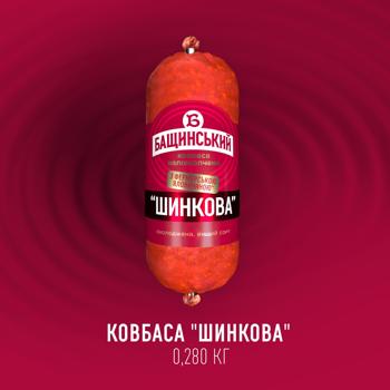 Колбаса Бащинский Ветчинная полукопченая высший сорт 280г - купить, цены на Идеал - фото 2