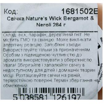 Свічка ароматична Woodwick Nature's Wick Бергамот та неролі 284г - купити, ціни на - фото 2