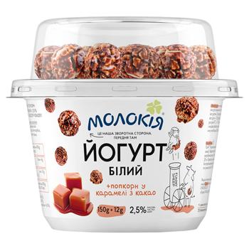 Йогурт Молокія білий + попкорн у карамелі з какао 2,5% 162г - купити, ціни на NOVUS - фото 1