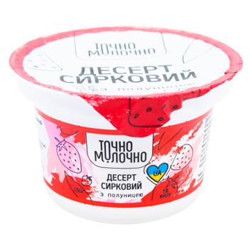 Десерт творожный Точно Молочно с клубникой 5% 150г - купить, цены на ЕКО Маркет - фото 1