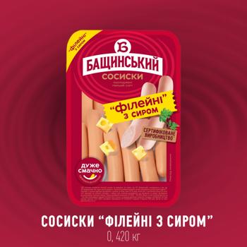 Сосиски Бащинский Филейные с сыром 420г - купить, цены на - фото 3