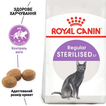 Корм сухий Royal Canin Sterilised 37 з домашньою птицею для стерилізованих котів 9+1кг - купити, ціни на MasterZoo - фото 2