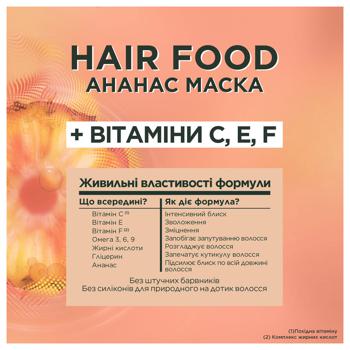 Маска Garnier Fructis Ананас Superfood Сияющая длина для длинных тусклых волос 400мл - купить, цены на - фото 6