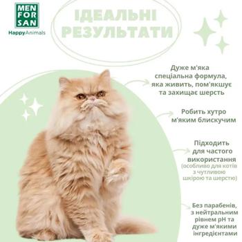 Menforsan Ecological Very Soft шампунь для котів 300 мл - купить, цены на MasterZoo - фото 5