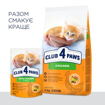 Корм сухий Club 4 Paws Premium з куркою для кошенят 2кг - купити, ціни на MasterZoo - фото 5
