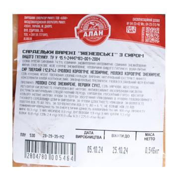 Сардельки Алан Женевские с сыром высший сорт - купить, цены на КОСМОС - фото 4