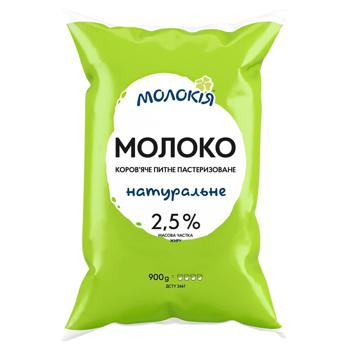 Молоко Молокія пастеризоване 2.5% 900г