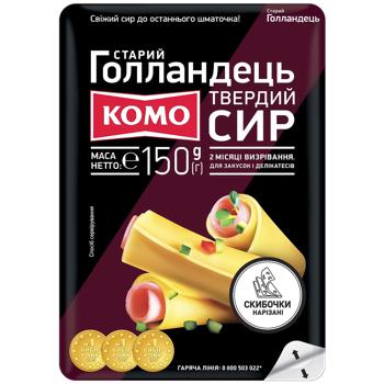 Сир Комо Старий Голландець твердий нарізаний 45% 150г - купити, ціни на - фото 3