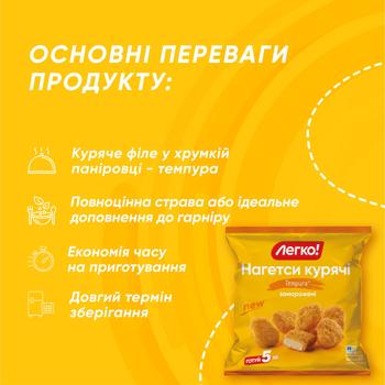 Legko! Tempura Frozen Chicken Nuggets 400g - buy, prices for METRO - photo 3