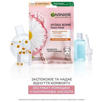 Маска для обличчя Garnier Skin Naturals Зволоження та комфорт 32г - купити, ціни на - фото 8