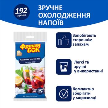 Пакетики для льоду Фрекен Бок кульки 192шт - купити, ціни на Чудо Маркет - фото 2