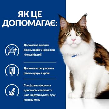 Корм влажный Hill's Prescription Diet Multi-Benefit w/d с курицей для кошек с сахарным диабетом и для контроля веса 85г - купить, цены на MasterZoo - фото 2