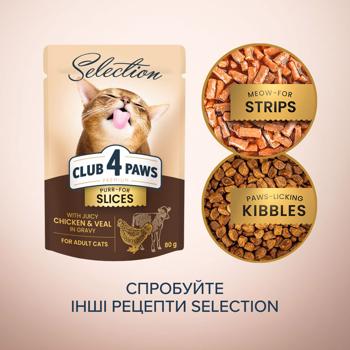Club 4 Paws Premium Selection Wet Food with Chicken and Veal for Cats 80g - buy, prices for MasterZoo - photo 5
