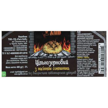 Хліб Riga Хліб Цільнозерновий з насінням соняшника бездріжджовий нарізний 480г - купити, ціни на Auchan - фото 5