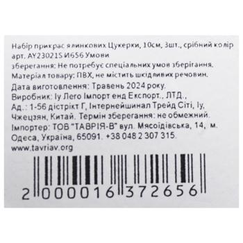 Набор украшений елочных Конфеты серебряный цвет 10см 3шт - купить, цены на КОСМОС - фото 3