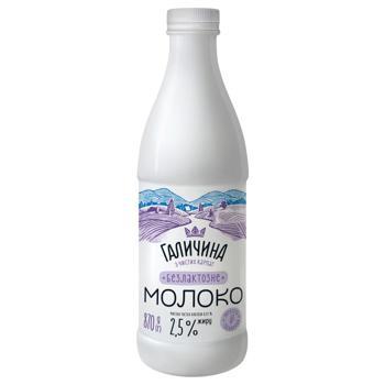 Молоко Галичина безлактозне 2,5% 870г