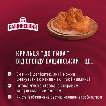 Bashchynskyy Chicken Wings for Beer High Grade - buy, prices for - photo 3