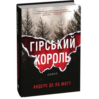 Книга Андерс Де ла Мотт Гірський король - купити, ціни на - фото 2