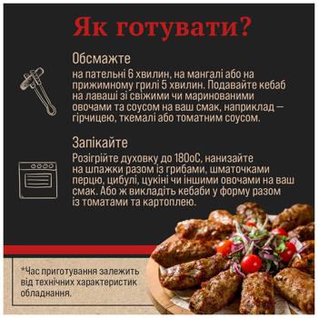 Кебаб Skott Smeat яловичий охолоджений 300г - купити, ціни на КОСМОС - фото 5