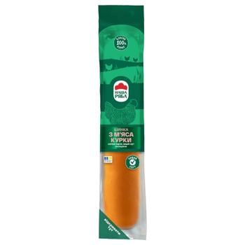 Шинка з м'яса курки Наша Ряба копчено-варена вищий сорт охолоджена 440г - купити, ціни на Чудо Маркет - фото 1
