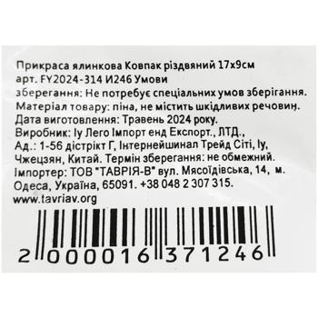 Украшение елочное Колпак рождественский 17*9см - купить, цены на Таврия В - фото 2