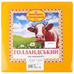 Сир Новгород-Сіверський твердий Голандський 45 % (94820006850930)